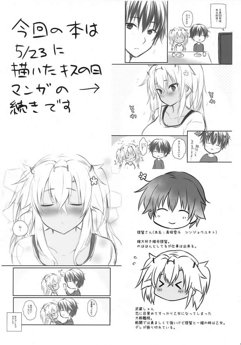 大戦艦恋をする キスの日の武蔵さん Page.2