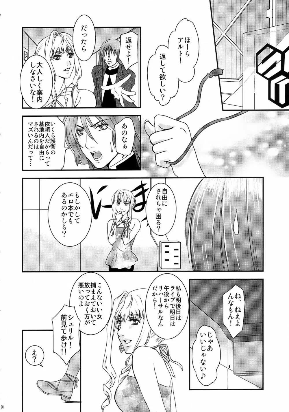 シンセティック Page.4