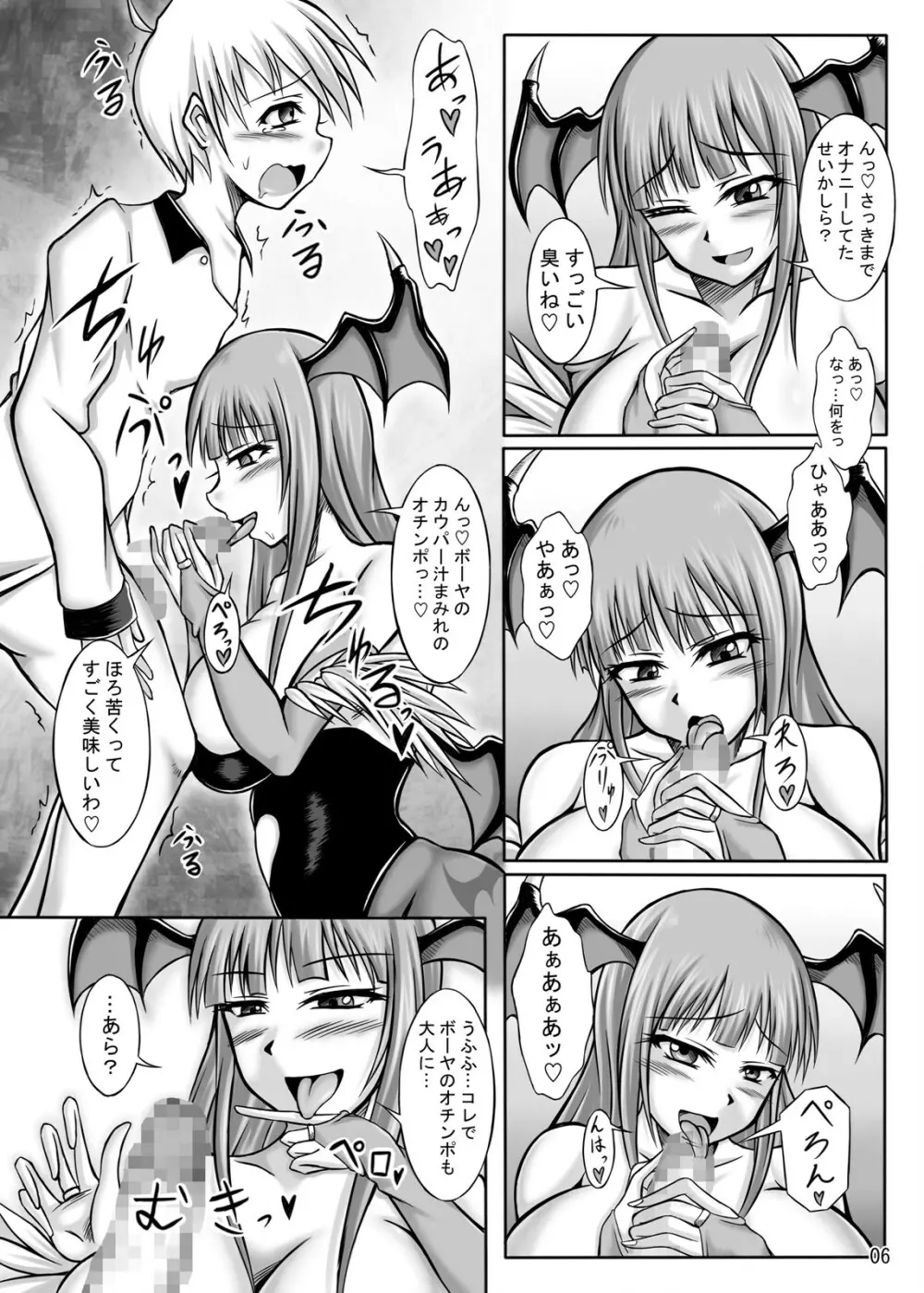 チェリーハンター爆乳モリガン 返り討ちで全身オヤ汁漬け Page.6