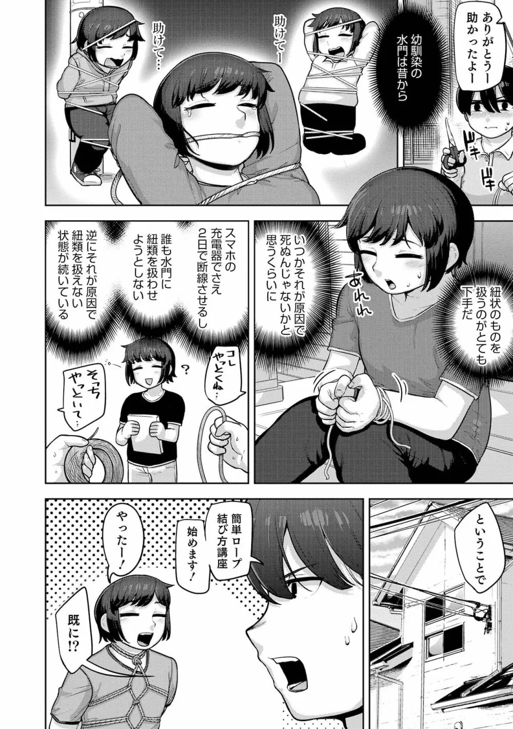 オトコのコHEAVEN Vol.59 Page.10