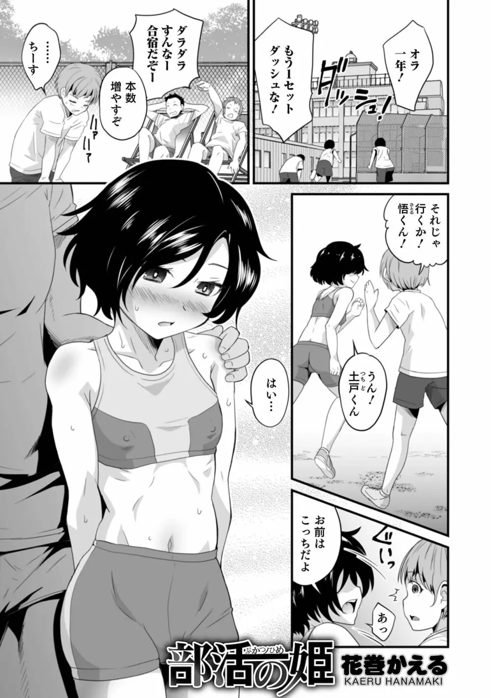 オトコのコHEAVEN Vol.59 Page.49