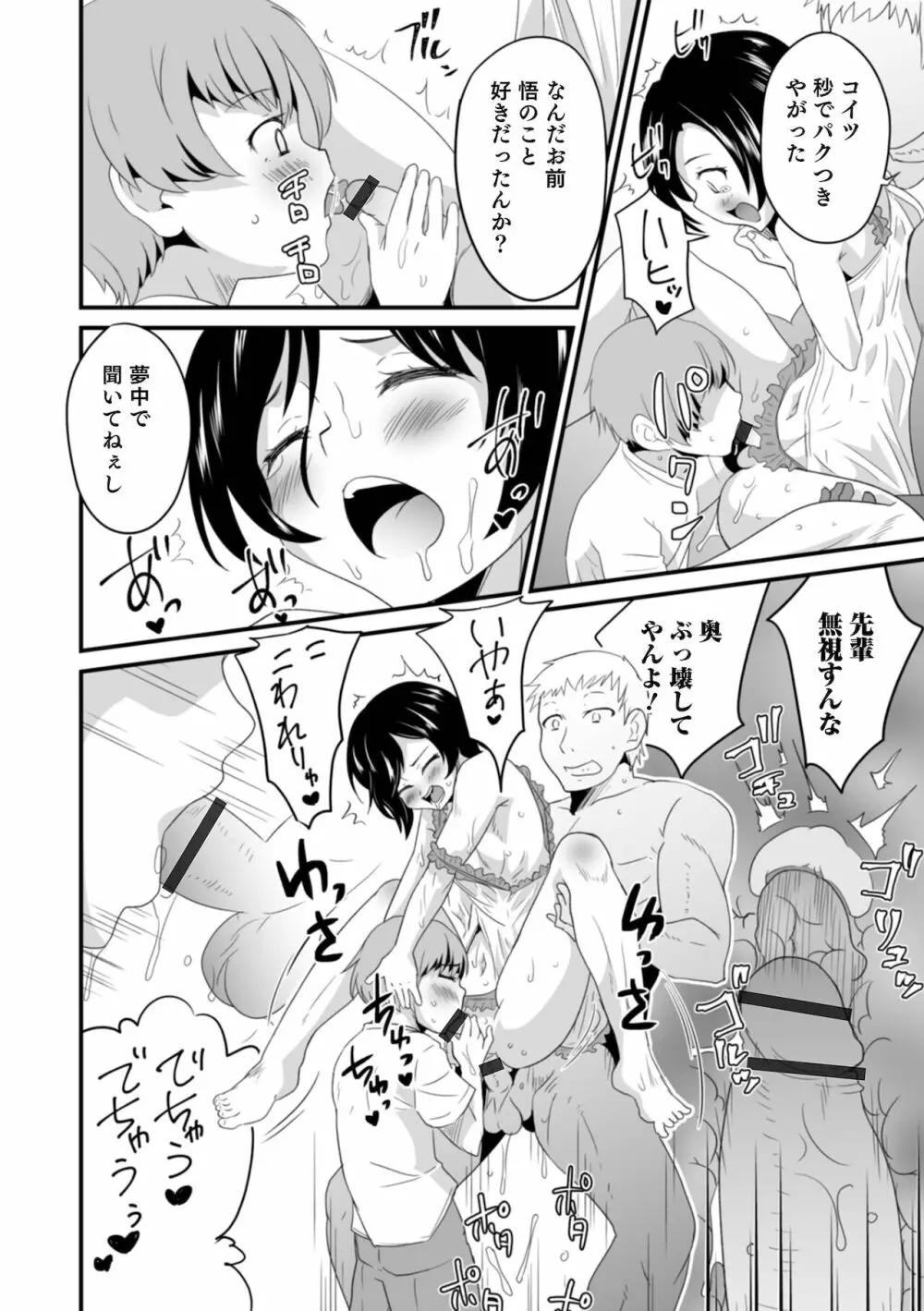 オトコのコHEAVEN Vol.59 Page.62