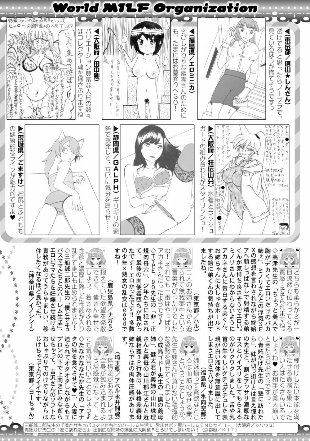 コミックミルフ 2021年10月号 Vol.62 Page.349