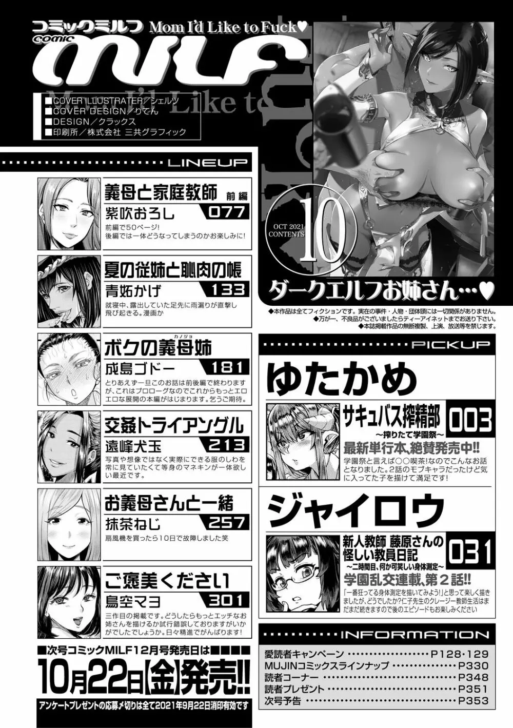 コミックミルフ 2021年10月号 Vol.62 Page.354