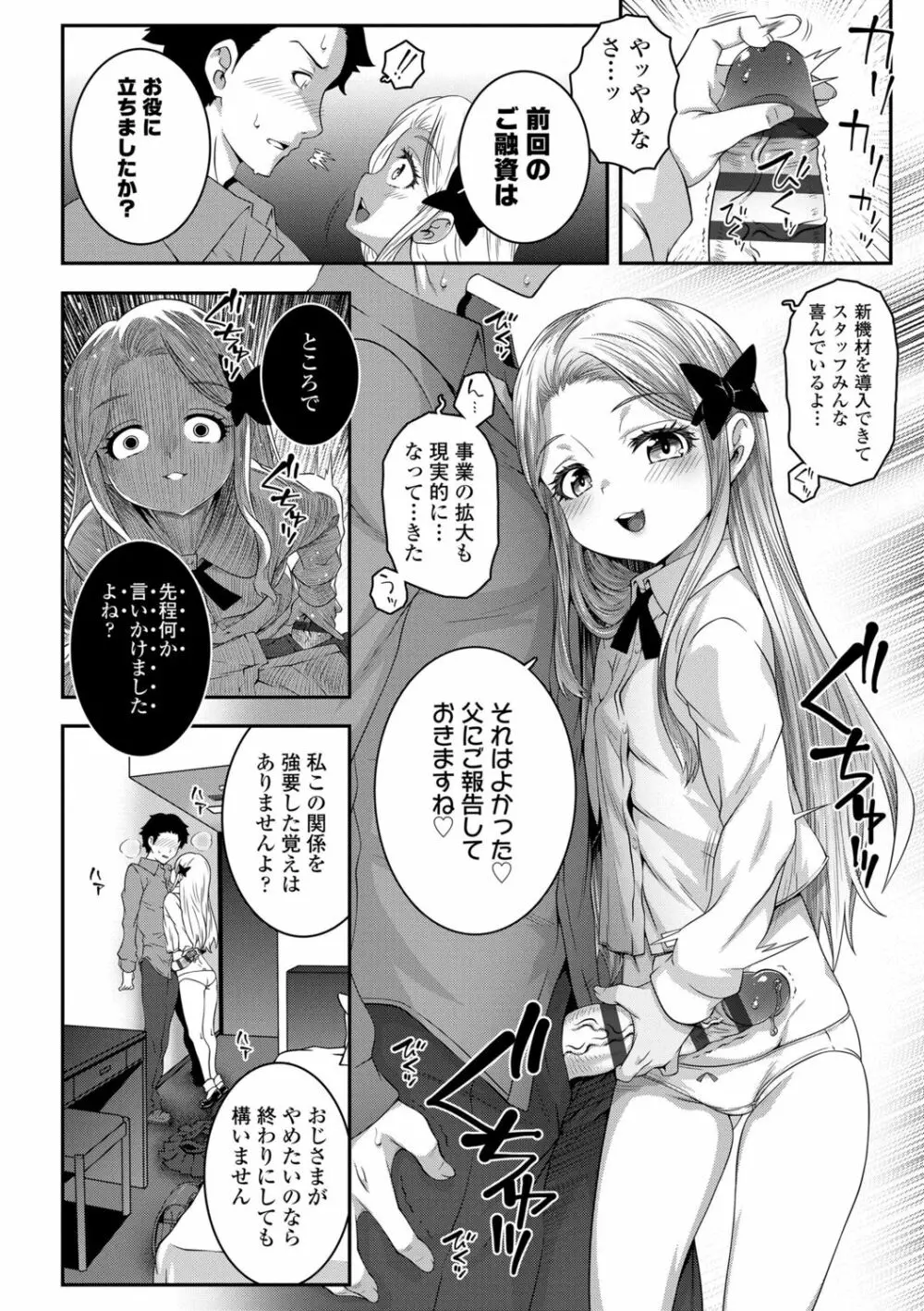 わからせまんまん Page.154