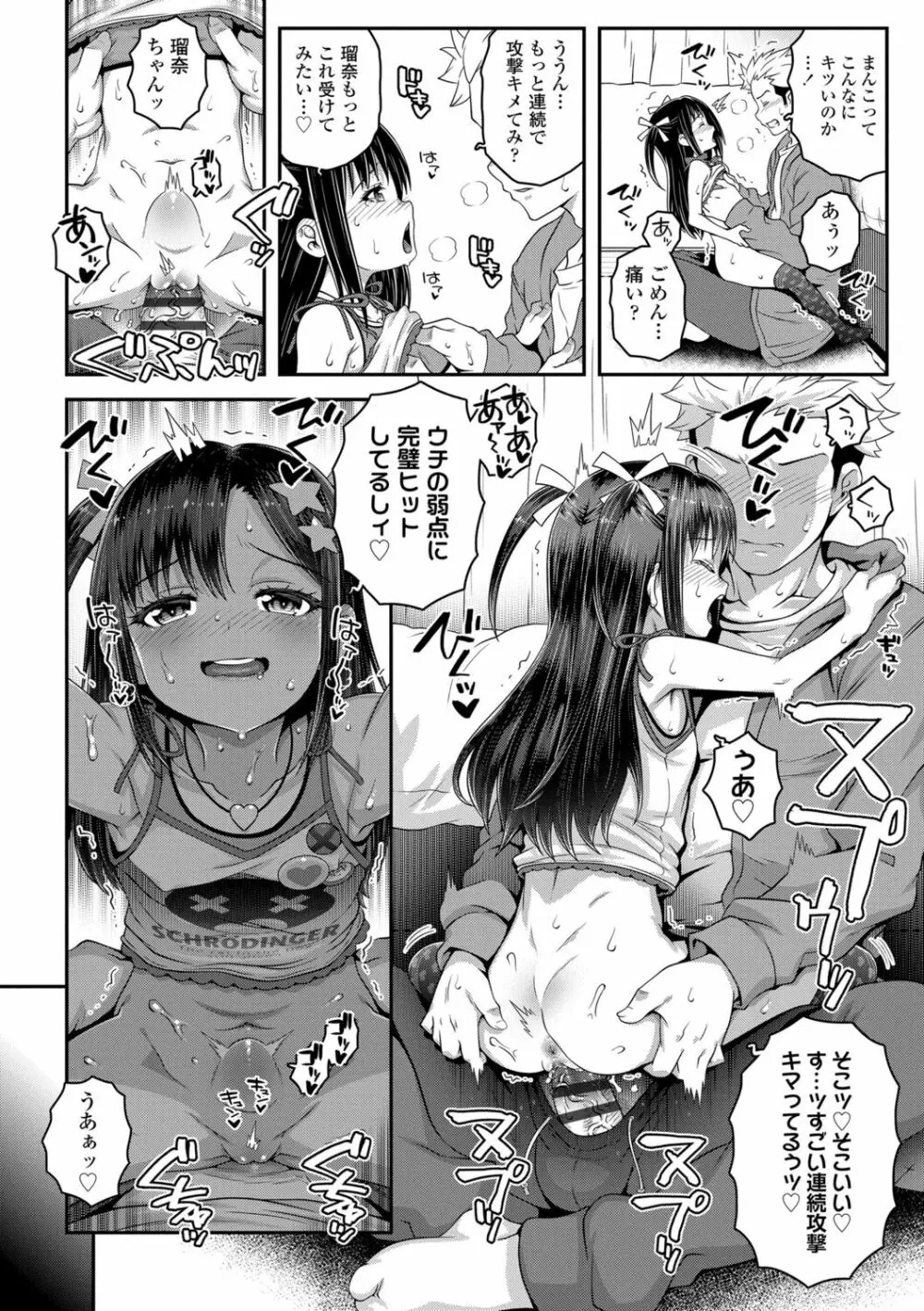 わからせまんまん Page.16