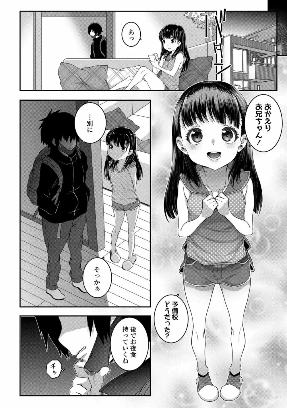 わからせまんまん Page.172