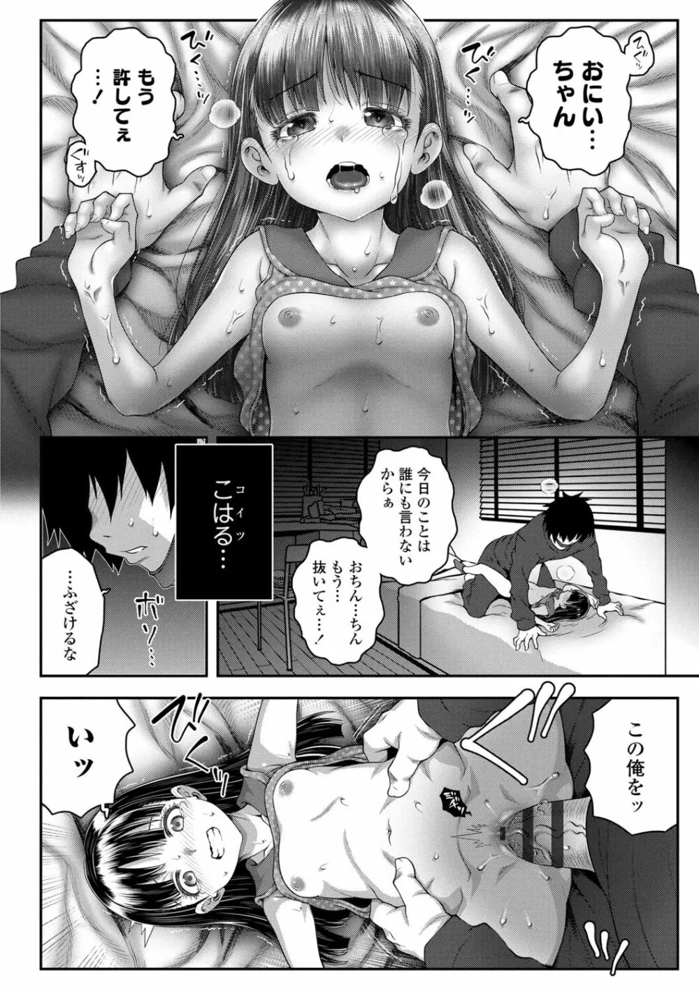 わからせまんまん Page.186