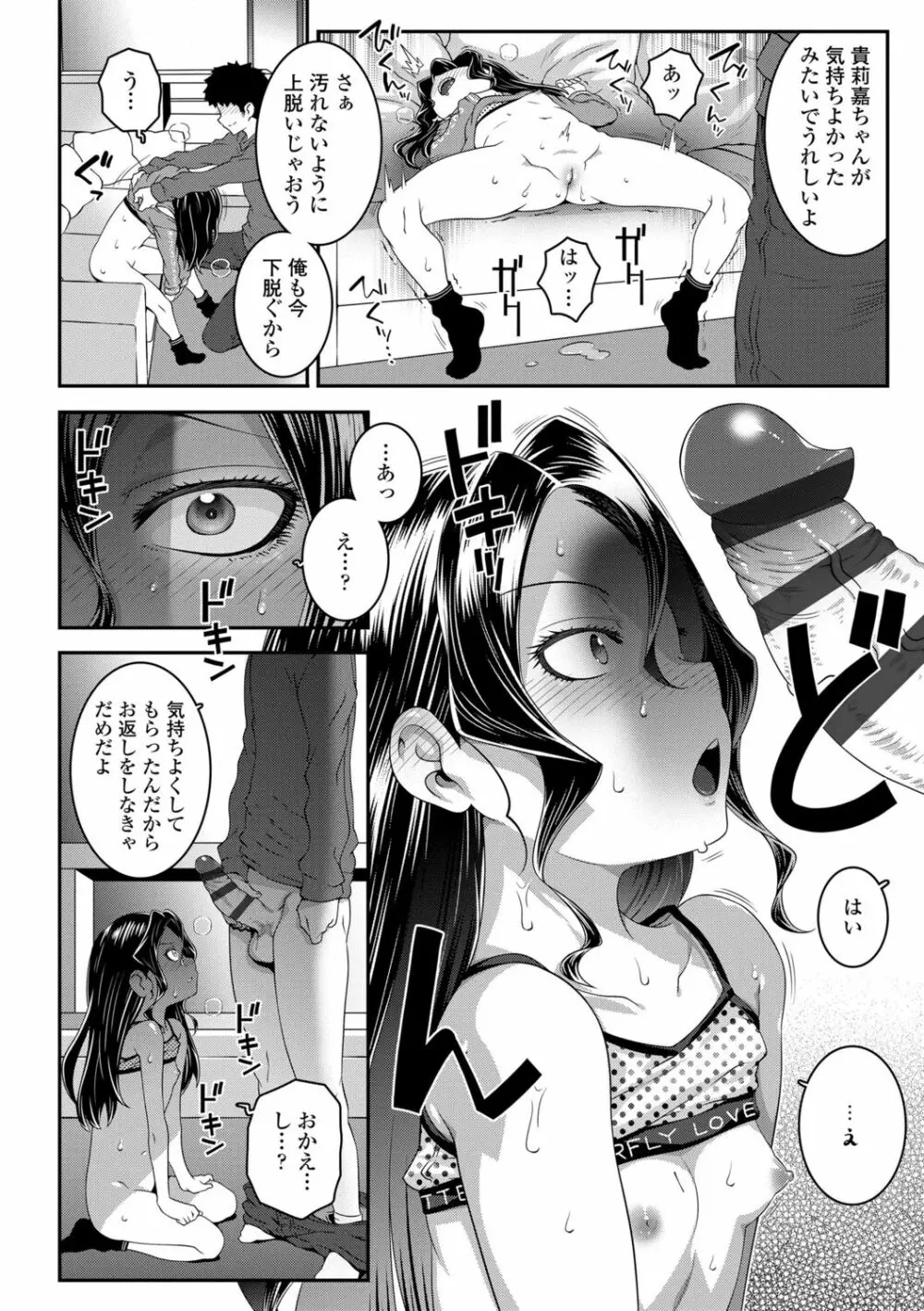 わからせまんまん Page.32