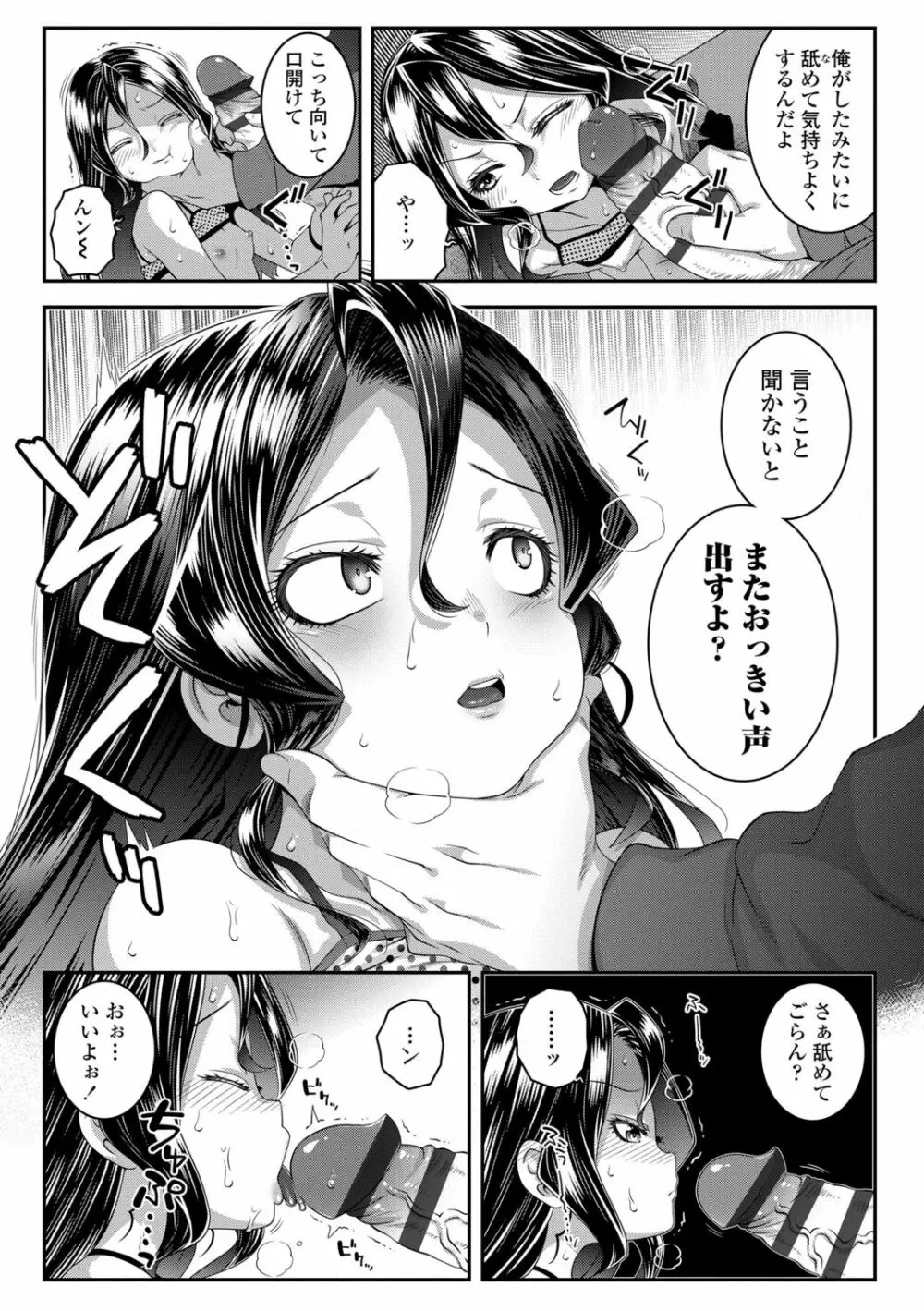 わからせまんまん Page.33