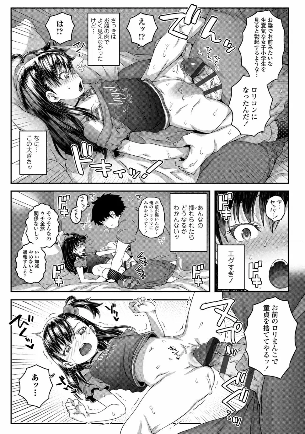 わからせまんまん Page.53