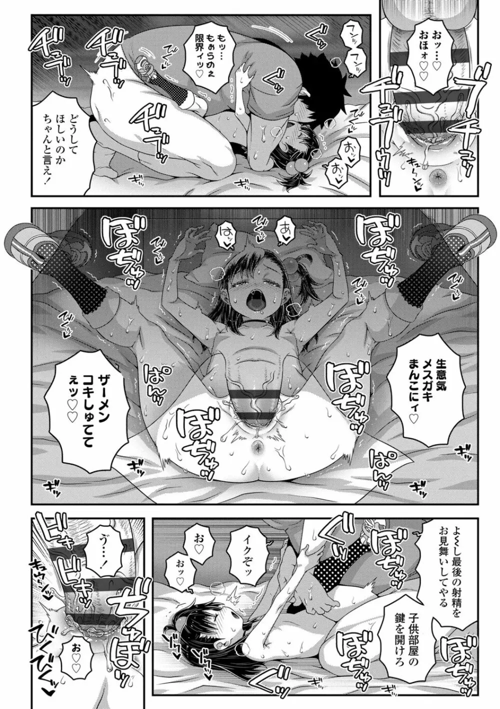 わからせまんまん Page.62