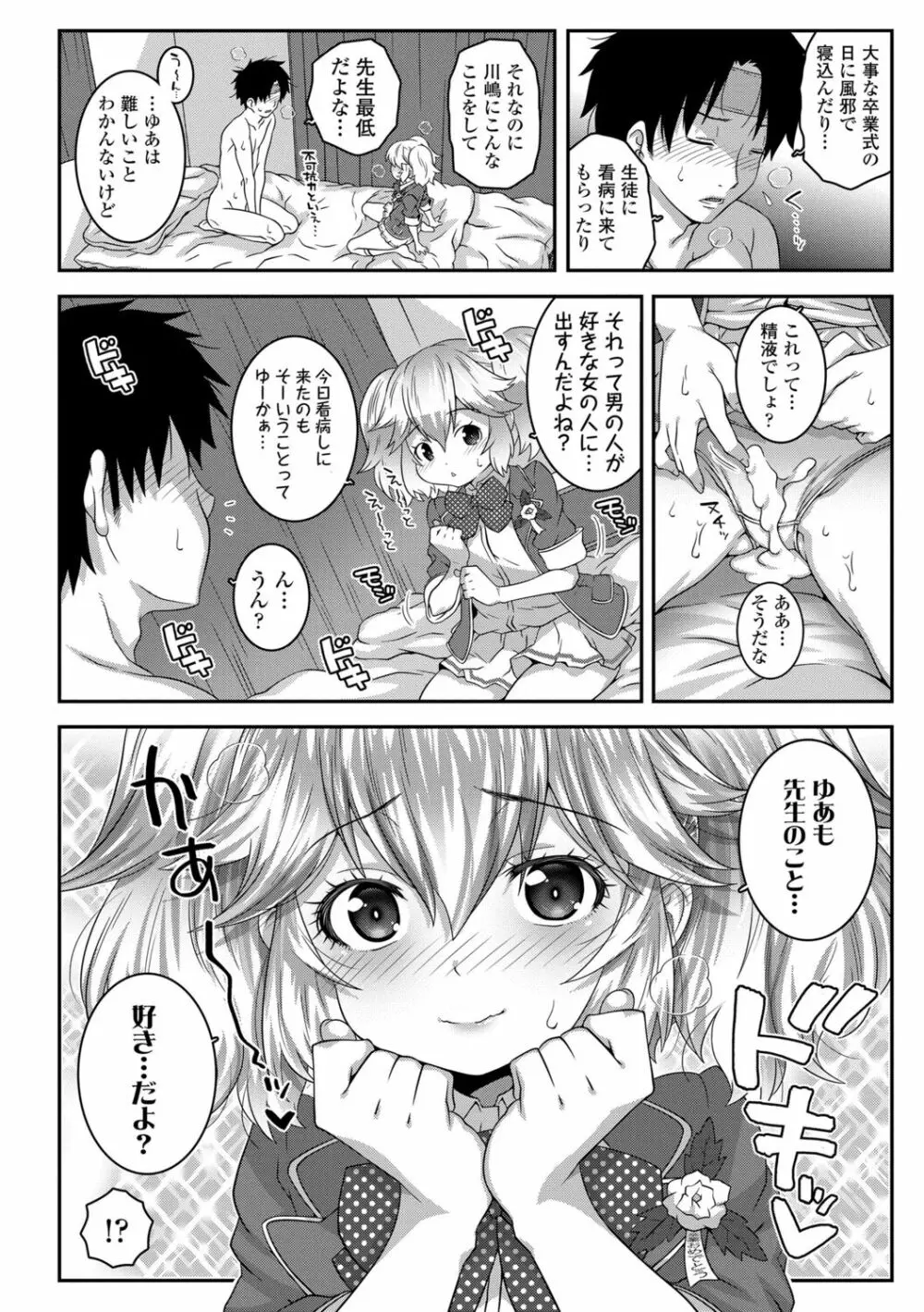 わからせまんまん Page.90