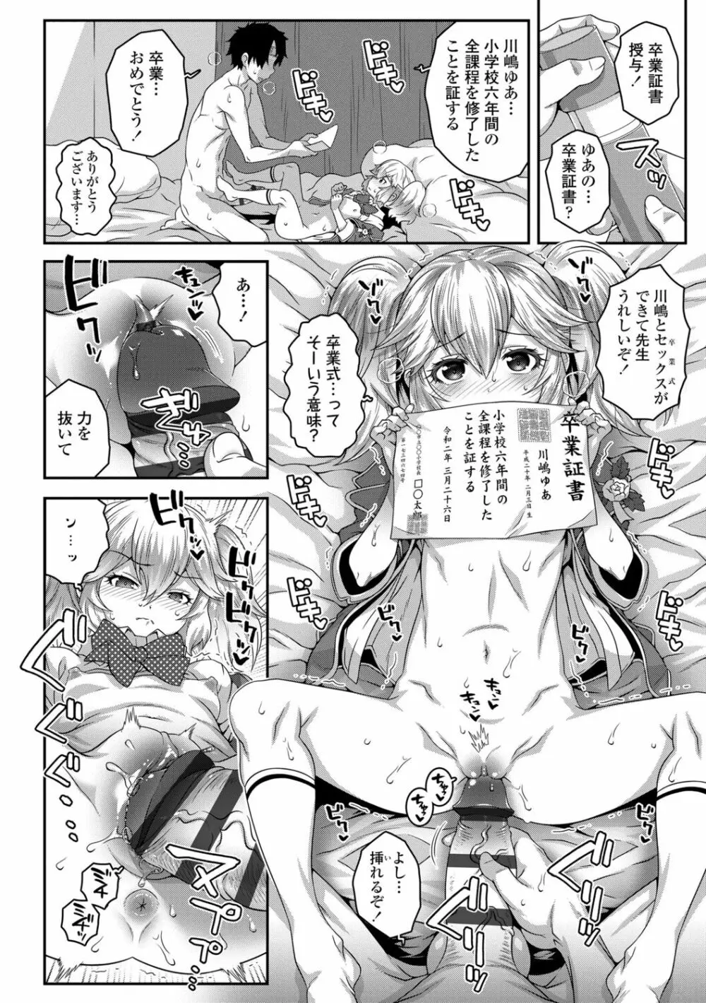 わからせまんまん Page.94