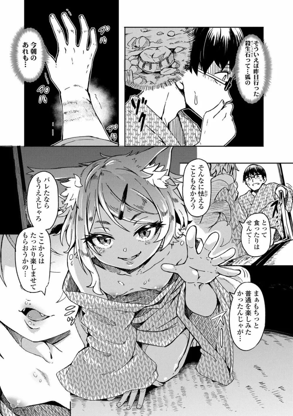 おしかけサンシャワー Page.13