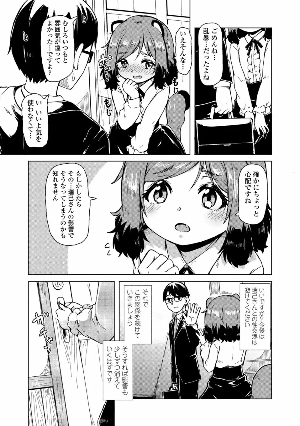 おしかけサンシャワー Page.75
