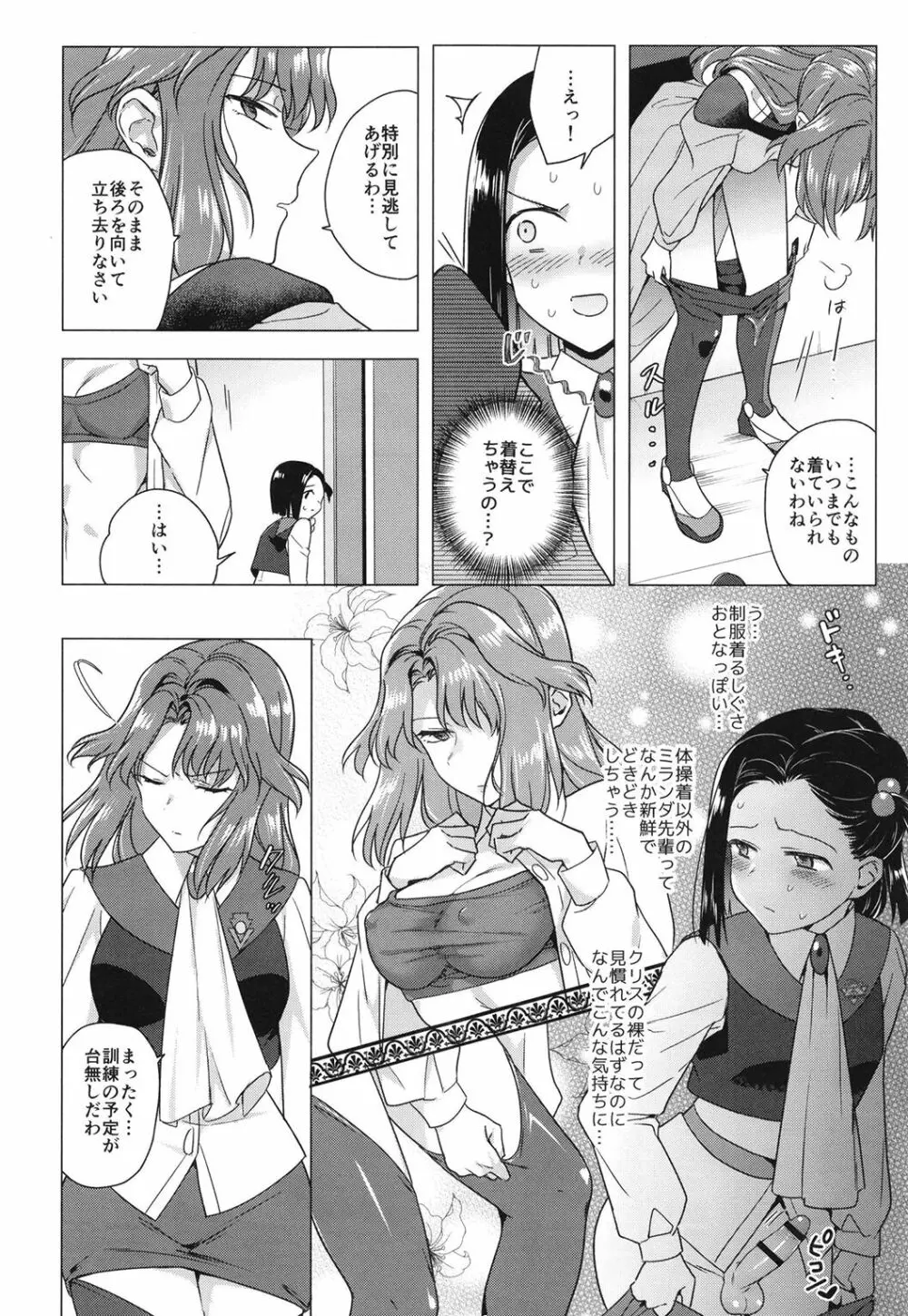 西暦4999年の珍事 Page.10