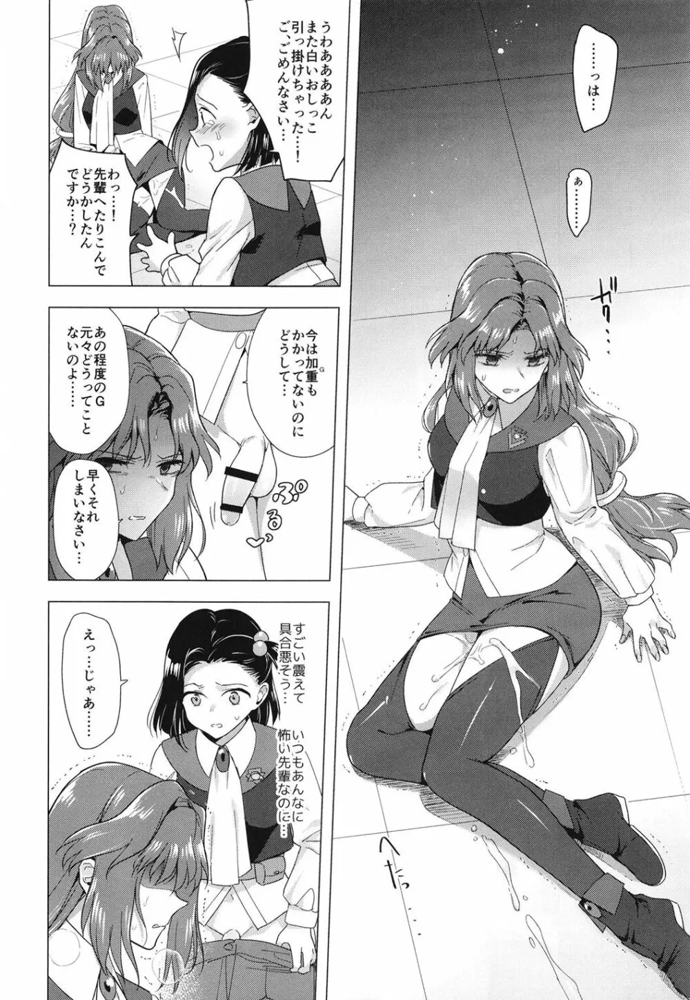 西暦4999年の珍事 Page.12