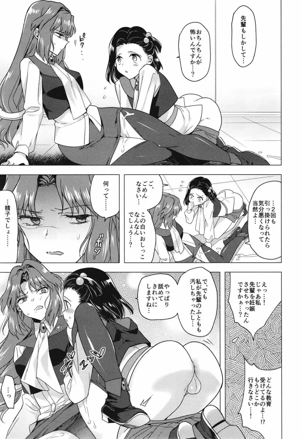 西暦4999年の珍事 Page.13