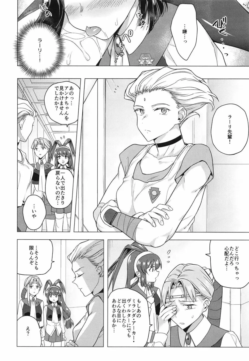 西暦4999年の珍事 Page.14