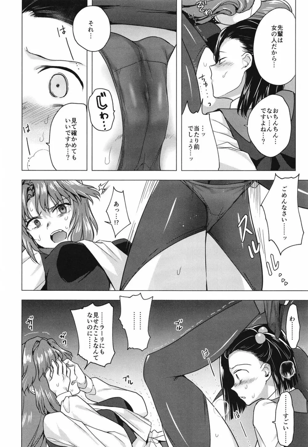 西暦4999年の珍事 Page.16