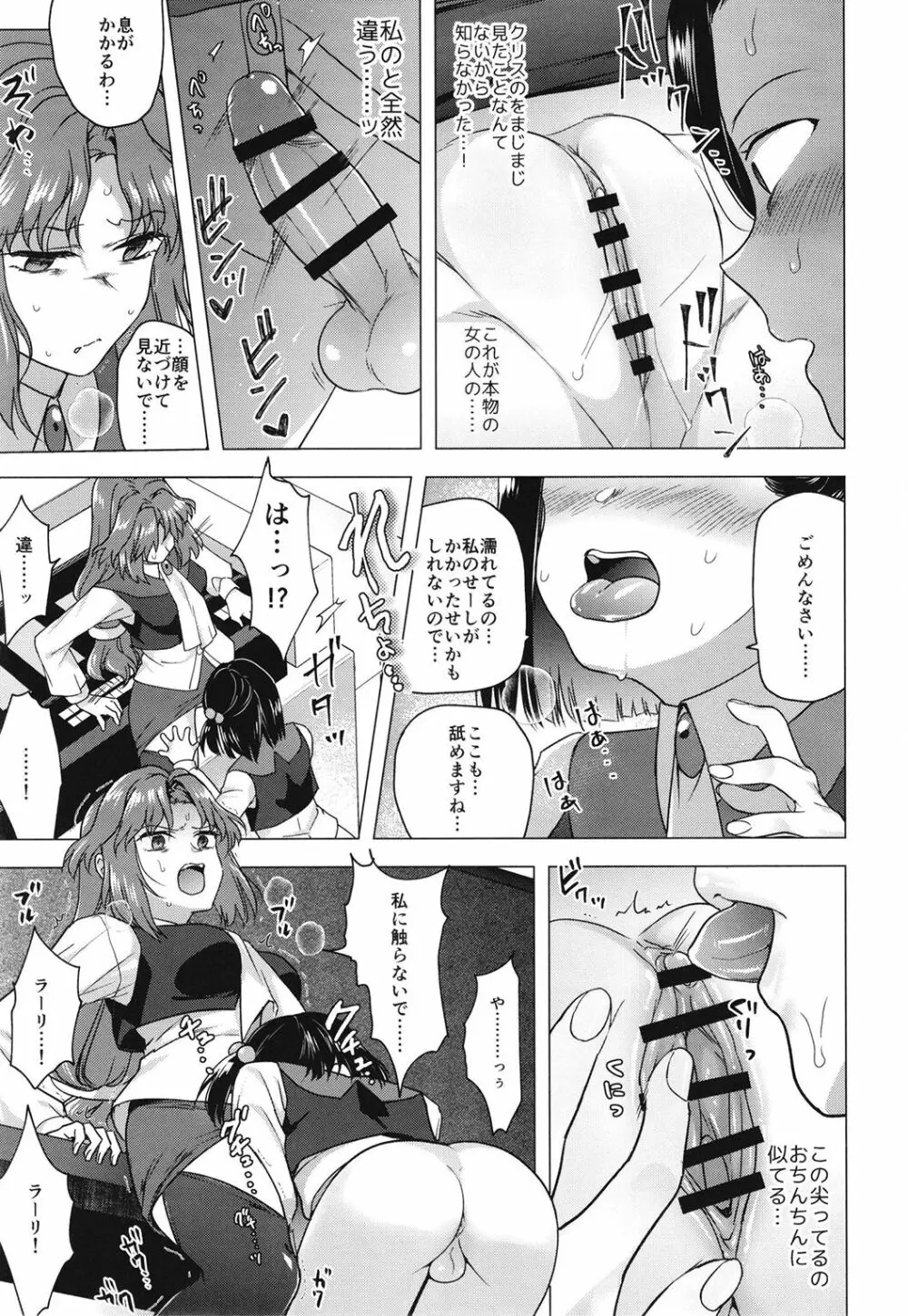 西暦4999年の珍事 Page.17
