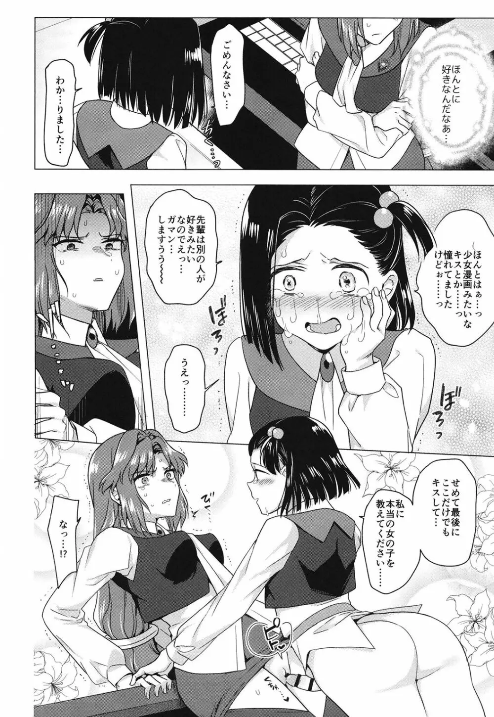 西暦4999年の珍事 Page.20