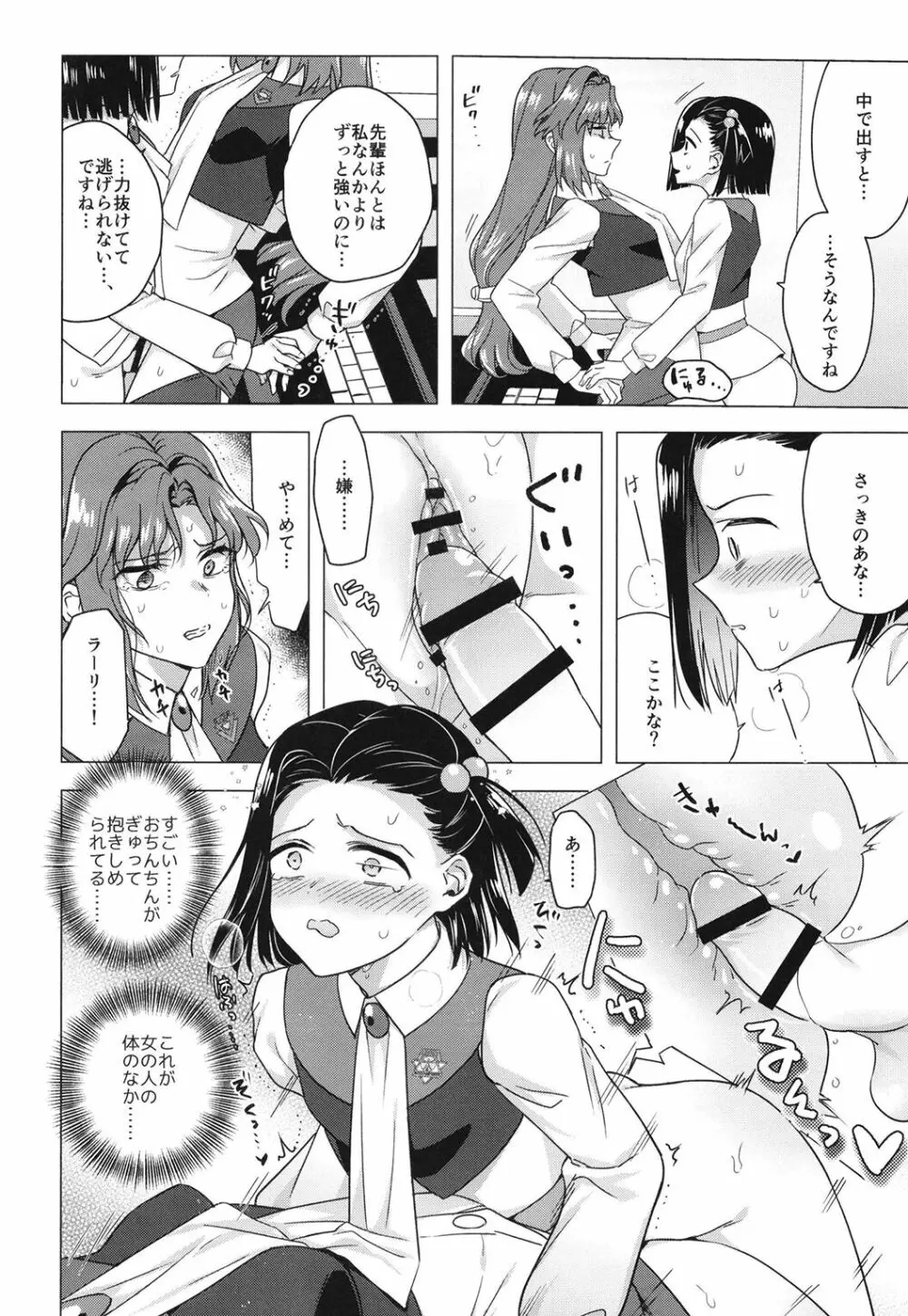 西暦4999年の珍事 Page.22