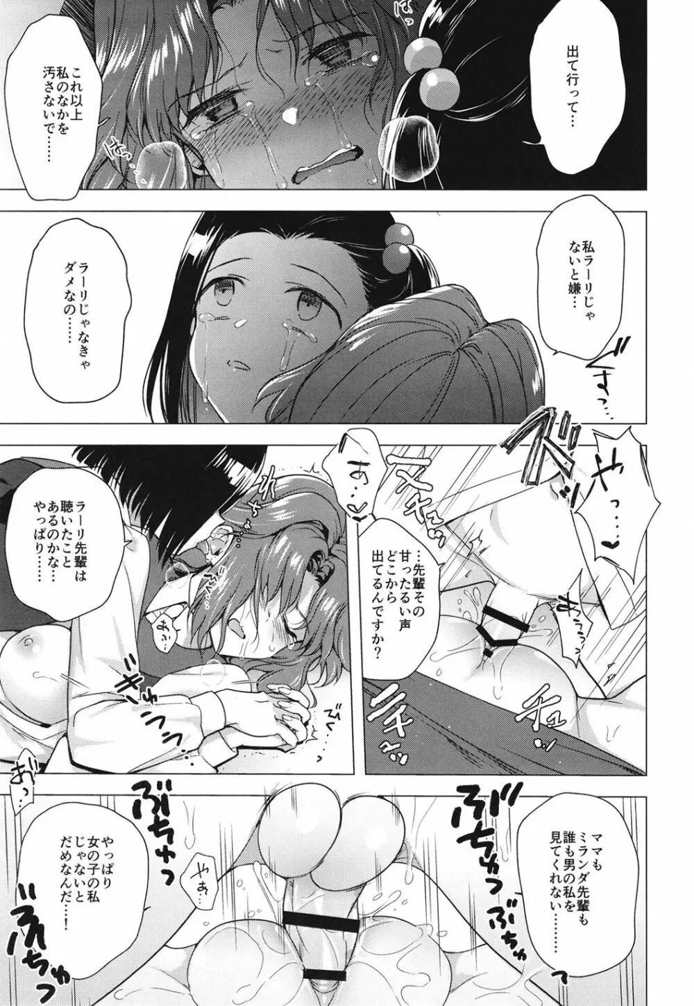 西暦4999年の珍事 Page.27