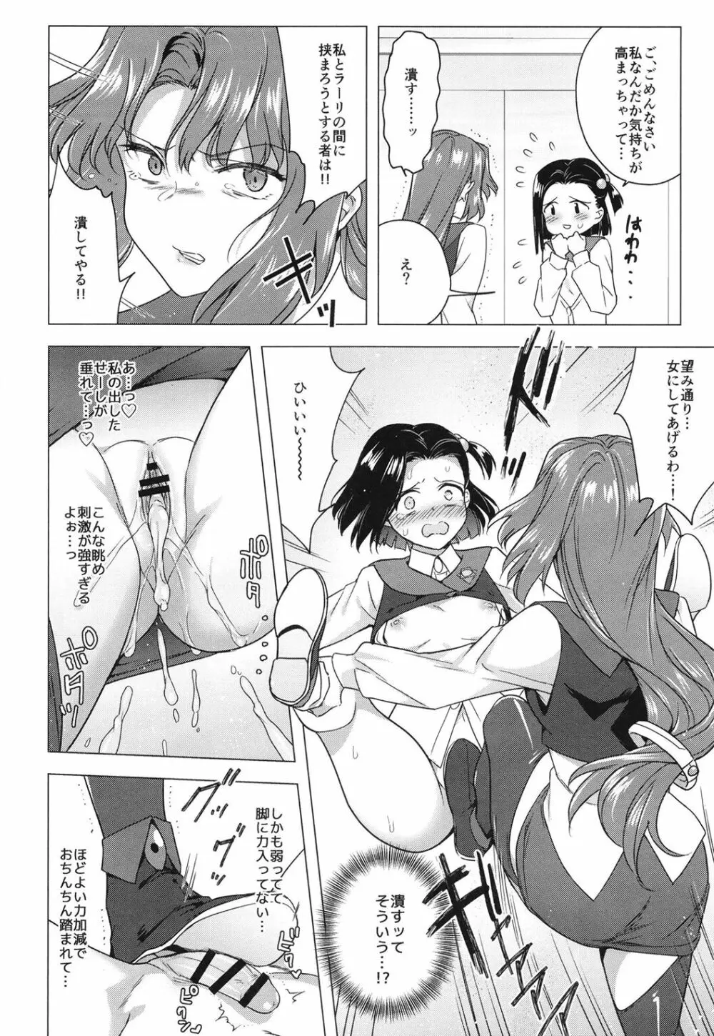 西暦4999年の珍事 Page.30