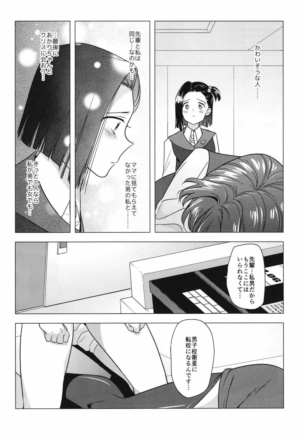 西暦4999年の珍事 Page.33