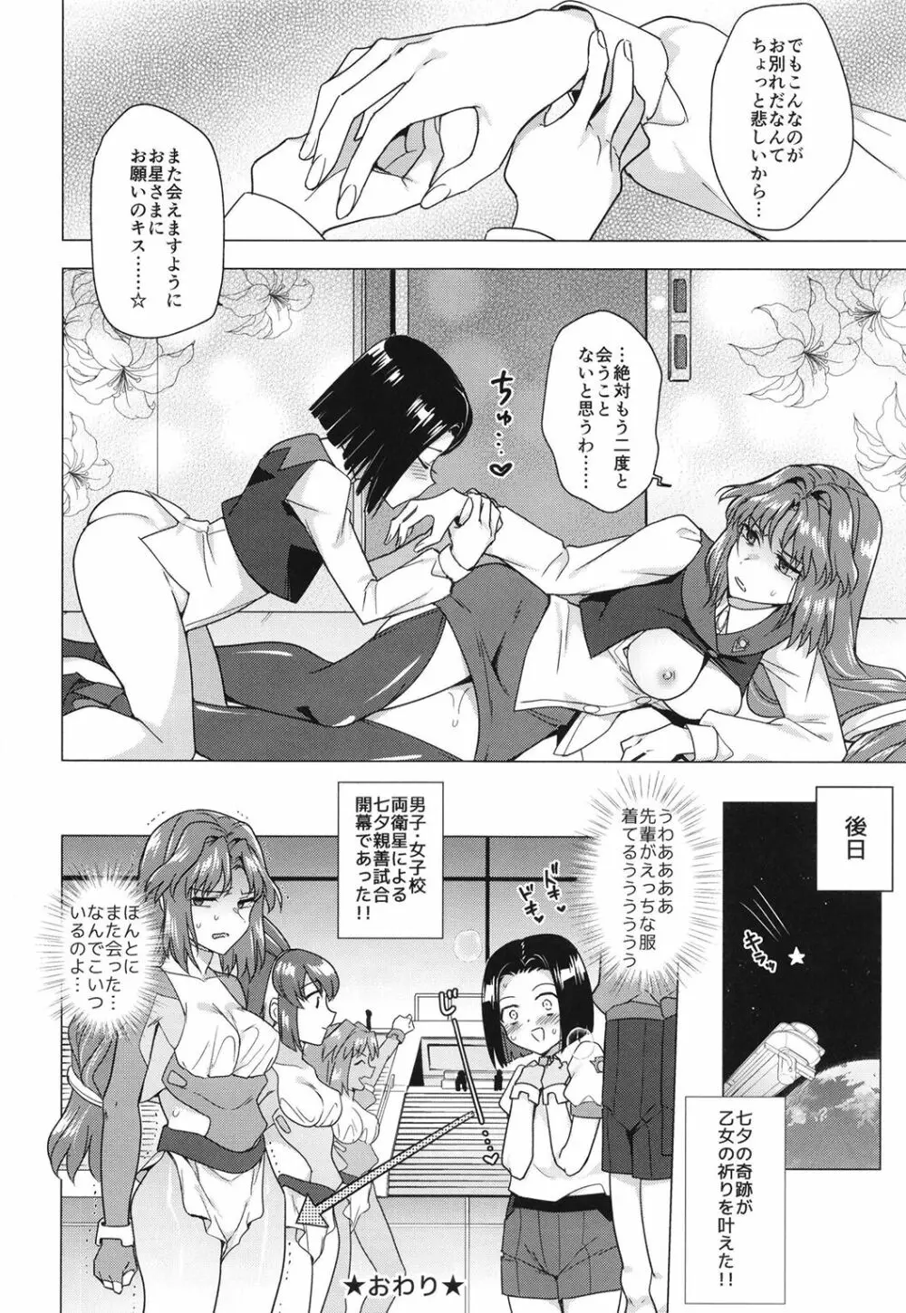 西暦4999年の珍事 Page.34