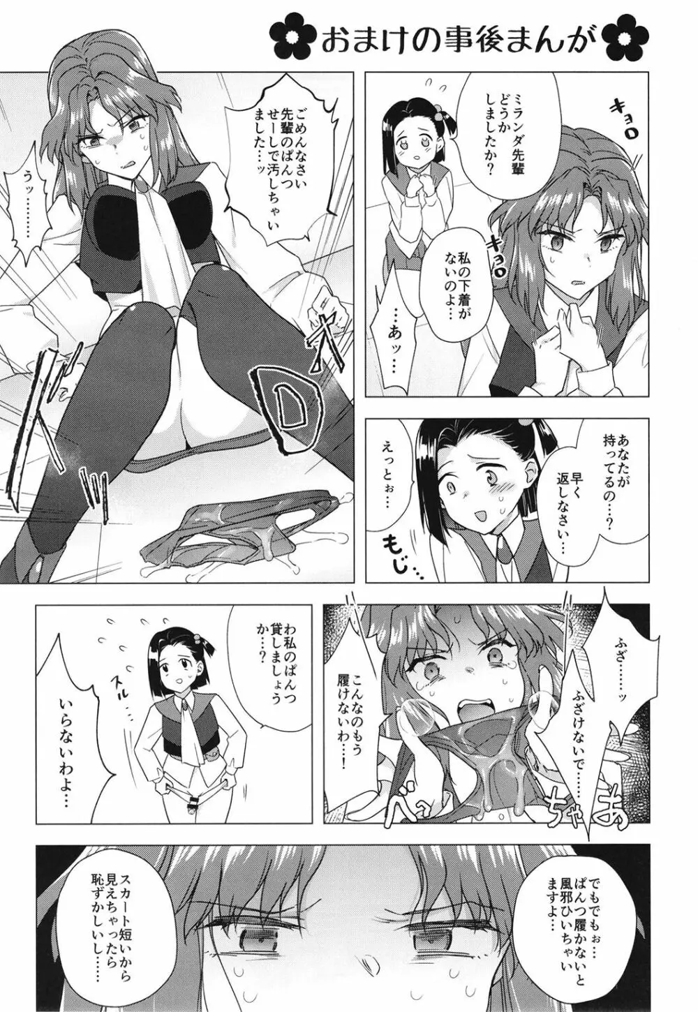 西暦4999年の珍事 Page.35