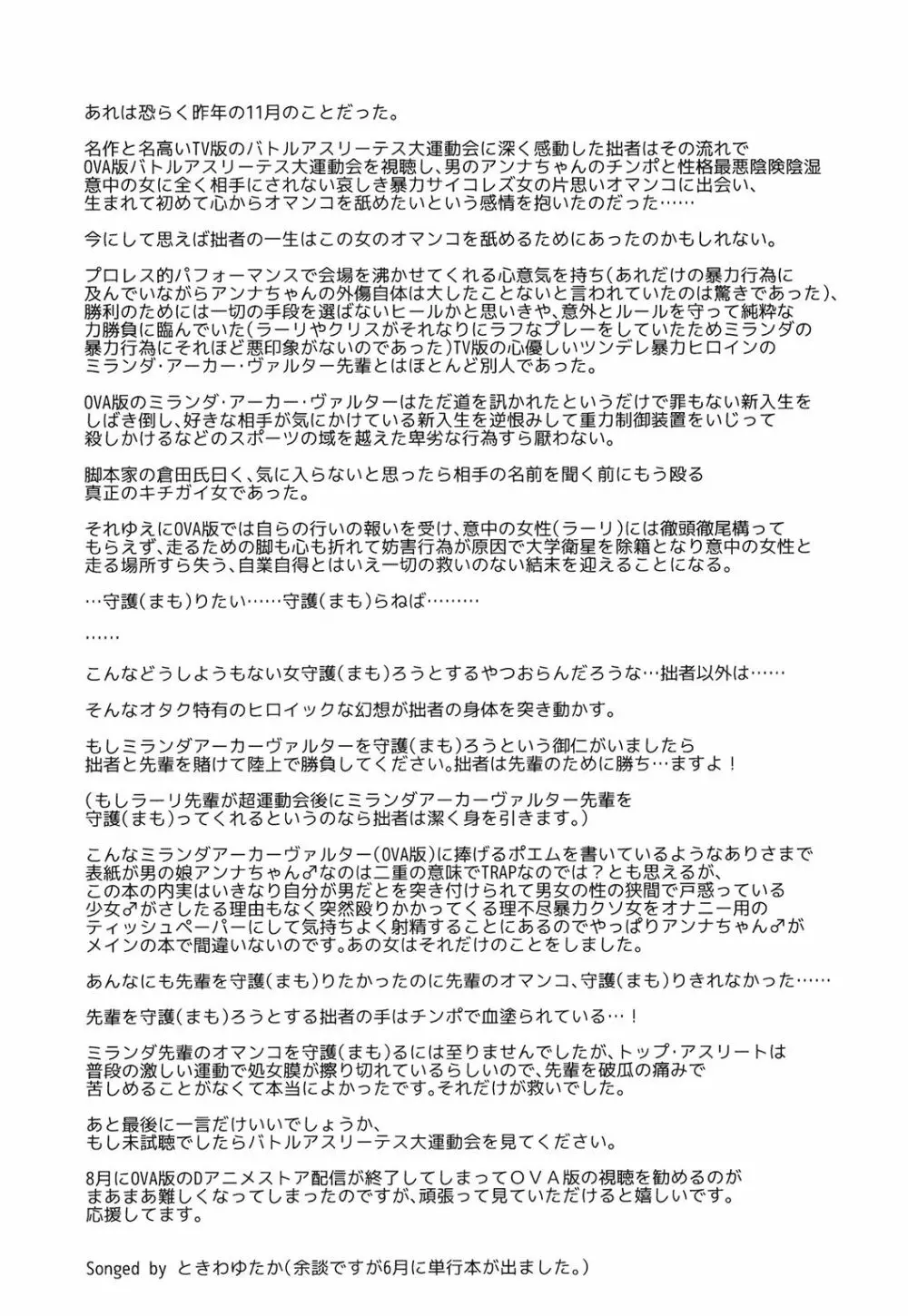 西暦4999年の珍事 Page.37
