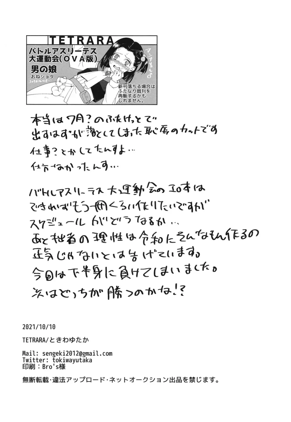 西暦4999年の珍事 Page.38