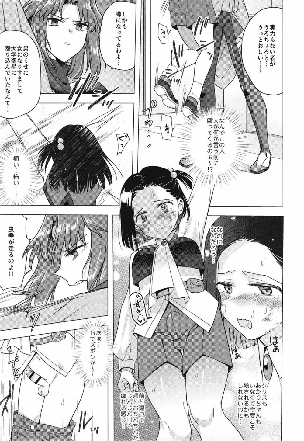 西暦4999年の珍事 Page.7
