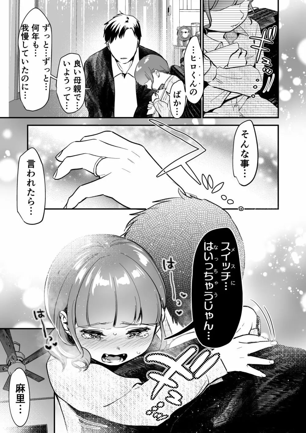 小さな肉食獣は大きなち●ぽで孕みたがっている Page.103