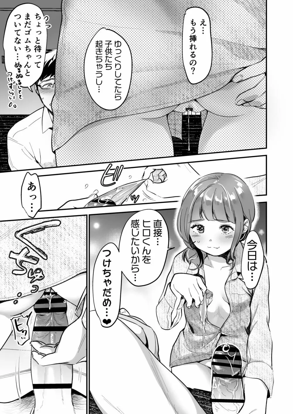 小さな肉食獣は大きなち●ぽで孕みたがっている Page.105