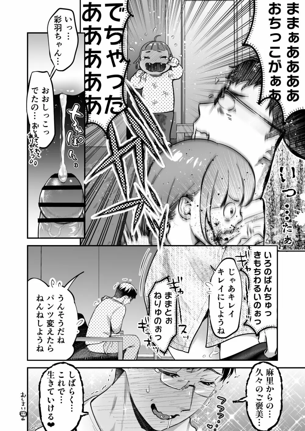 小さな肉食獣は大きなち●ぽで孕みたがっている Page.110