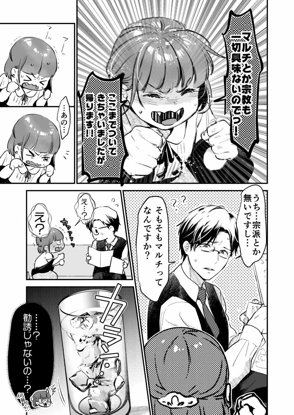 小さな肉食獣は大きなち●ぽで孕みたがっている Page.15