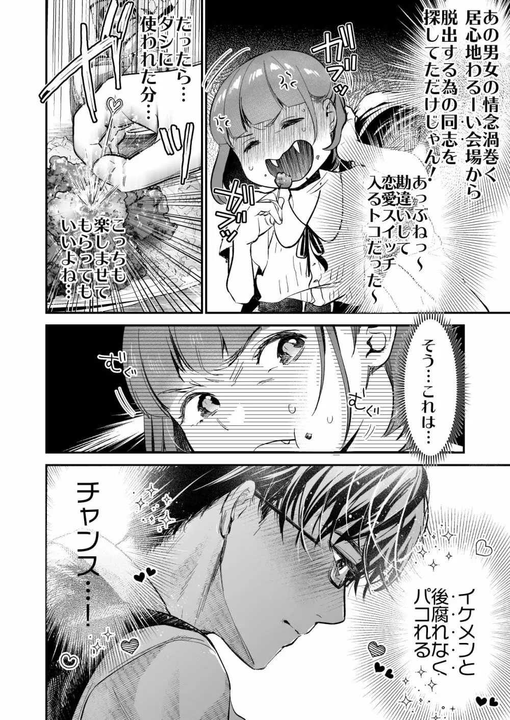 小さな肉食獣は大きなち●ぽで孕みたがっている Page.18