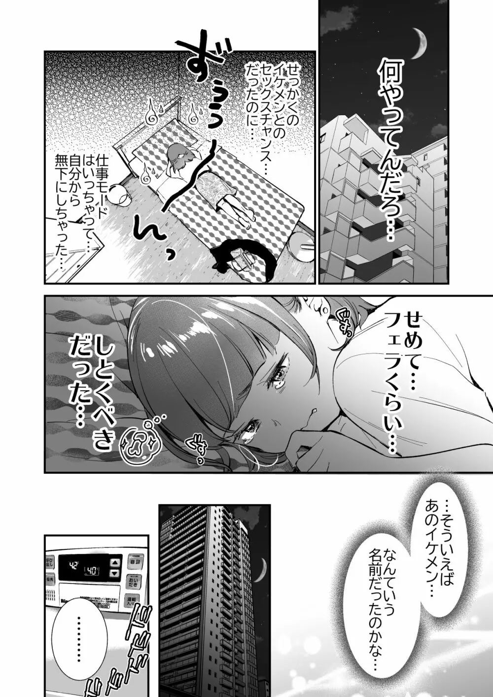 小さな肉食獣は大きなち●ぽで孕みたがっている Page.22