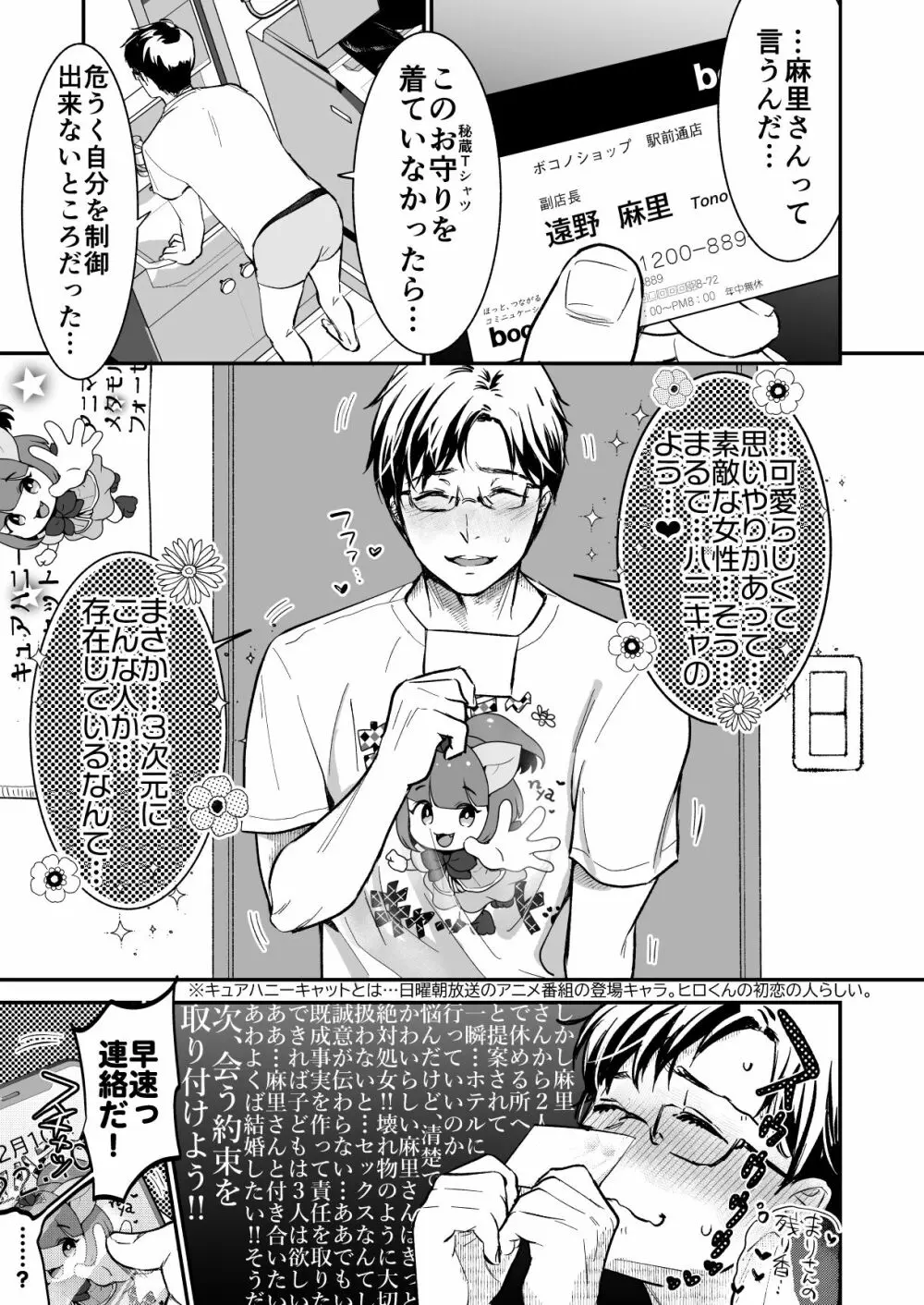 小さな肉食獣は大きなち●ぽで孕みたがっている Page.23