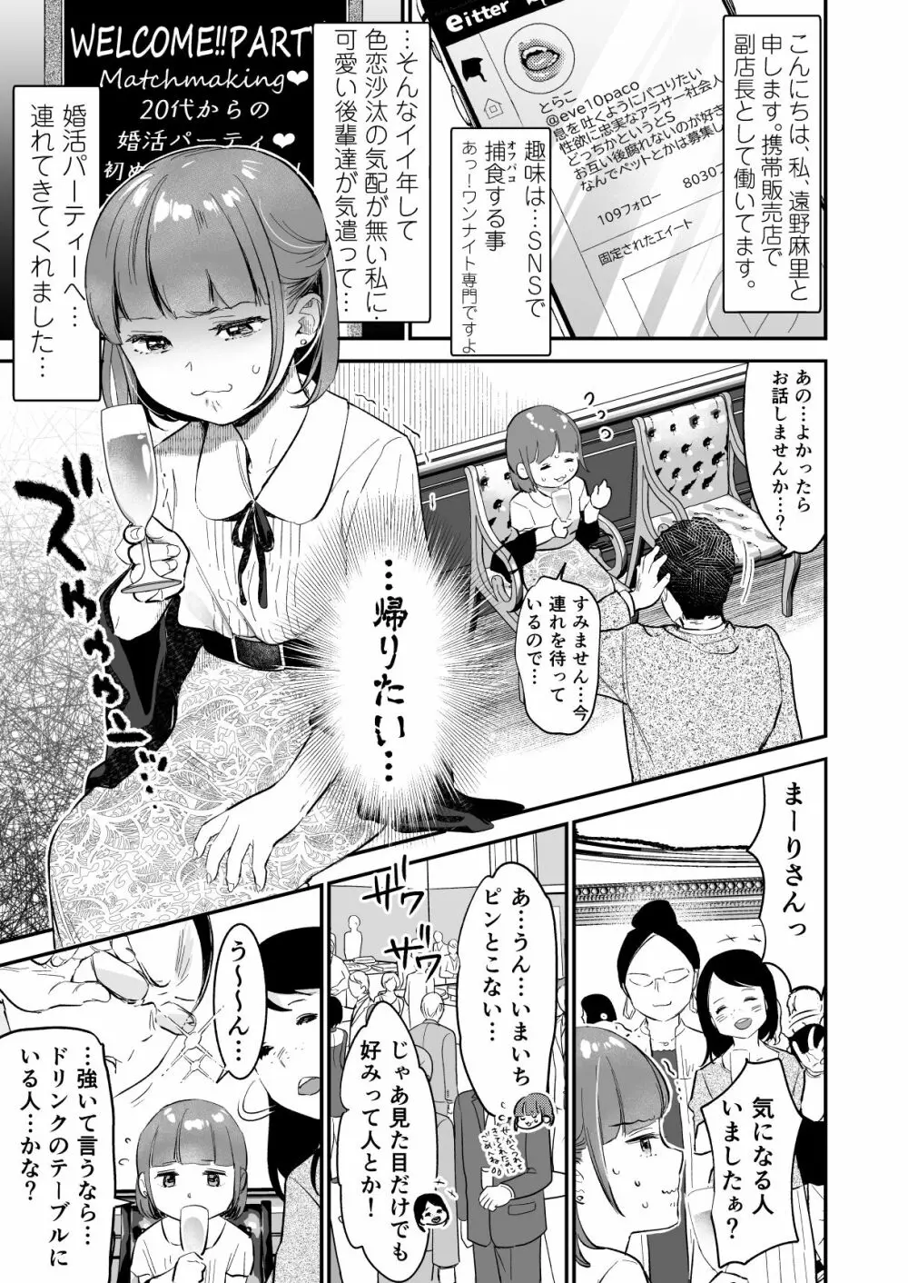 小さな肉食獣は大きなち●ぽで孕みたがっている Page.3