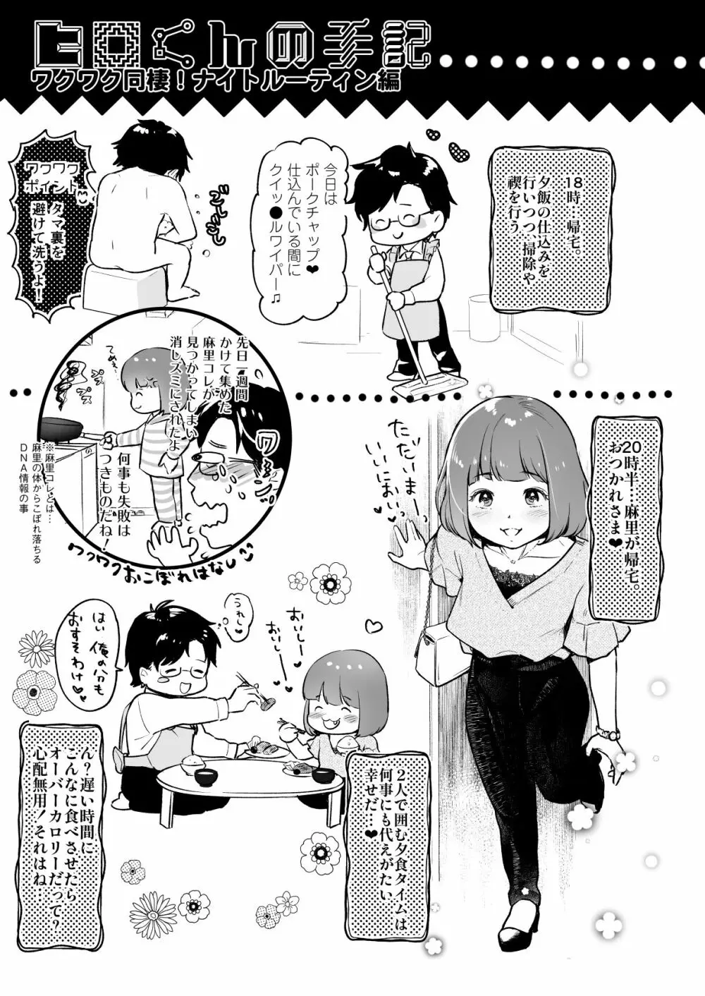 小さな肉食獣は大きなち●ぽで孕みたがっている Page.33