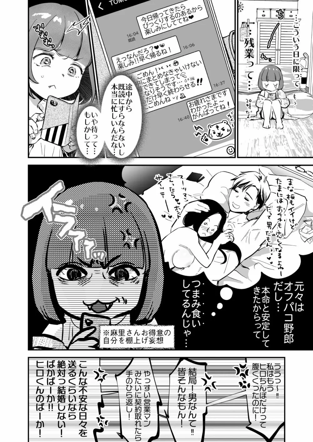 小さな肉食獣は大きなち●ぽで孕みたがっている Page.42