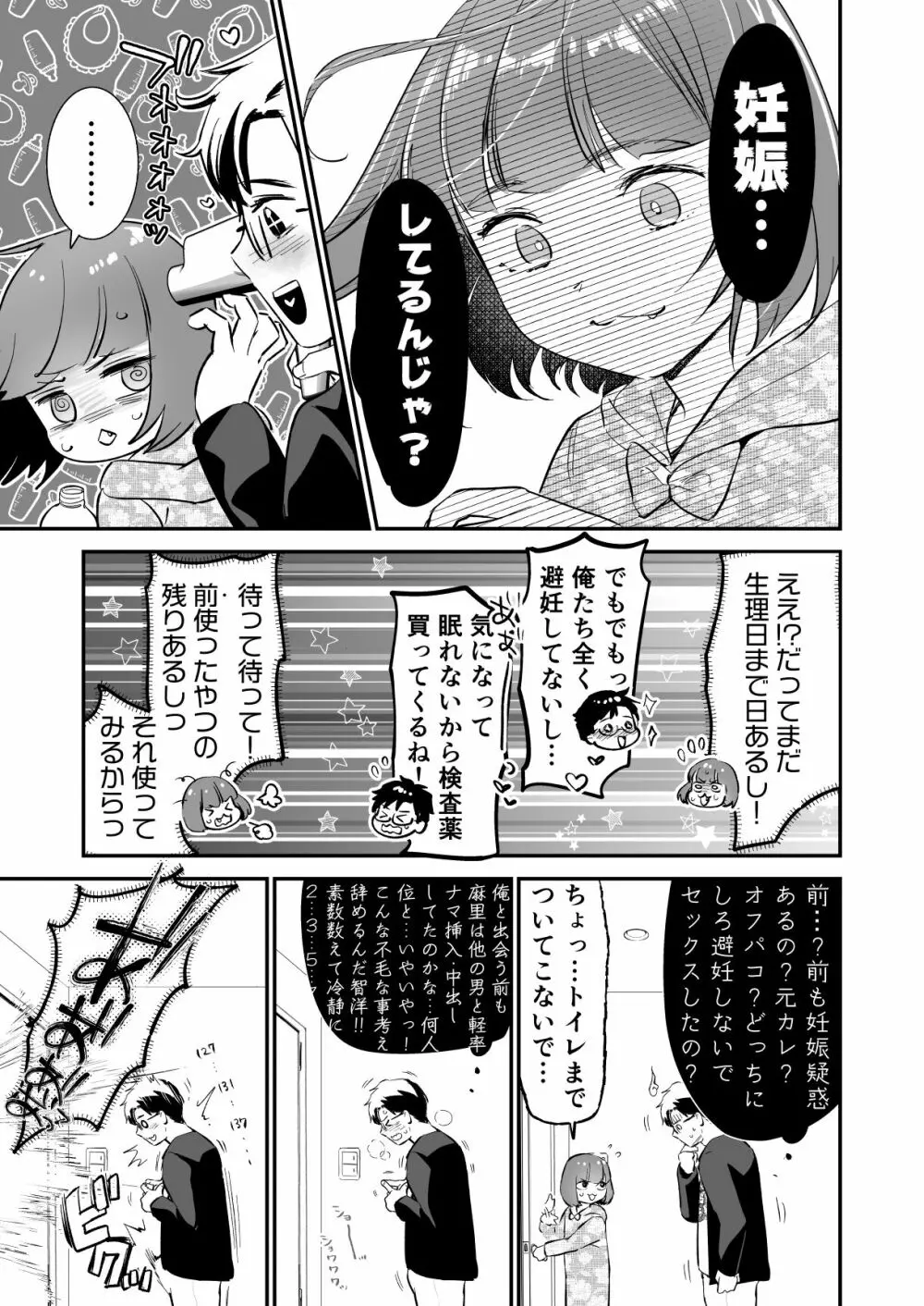 小さな肉食獣は大きなち●ぽで孕みたがっている Page.65