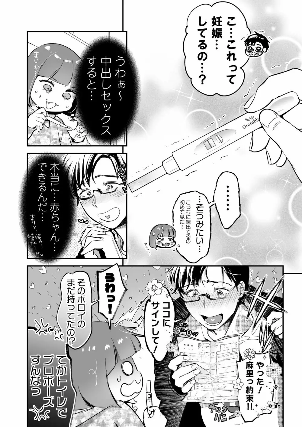 小さな肉食獣は大きなち●ぽで孕みたがっている Page.66