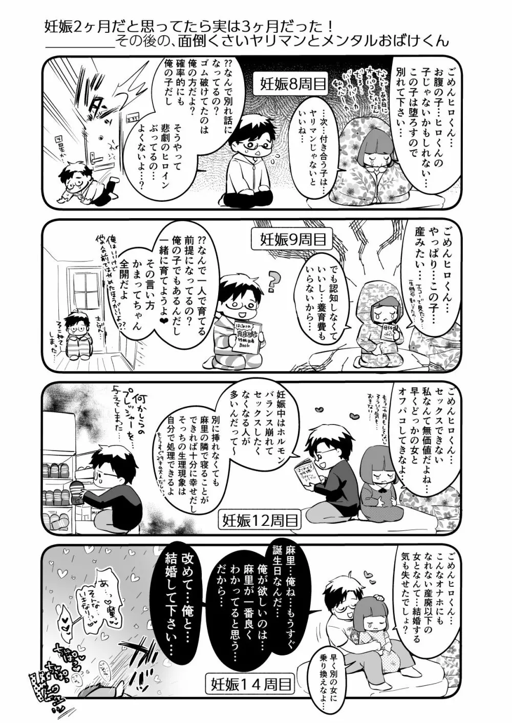 小さな肉食獣は大きなち●ぽで孕みたがっている Page.69