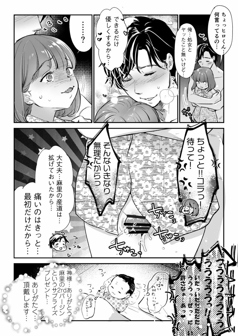 小さな肉食獣は大きなち●ぽで孕みたがっている Page.76